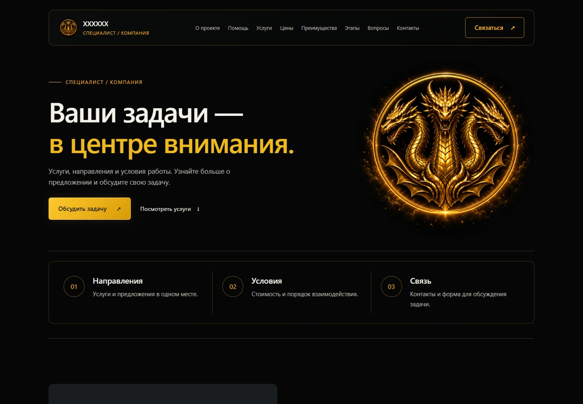 Скриншот демонстрационного сайта: Универсальный сайт-визитка